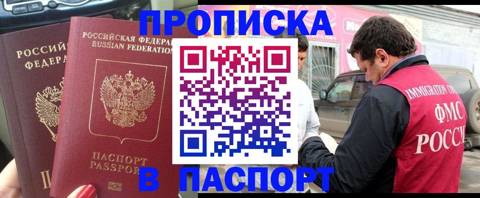 прописка для кредита в Талдоме