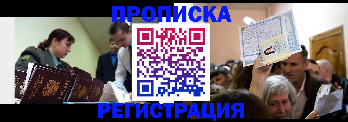 прописка в Талдоме